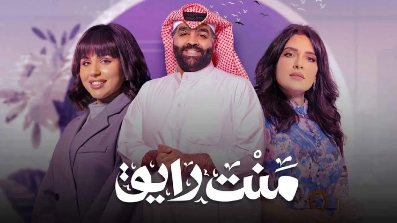 منت رايق