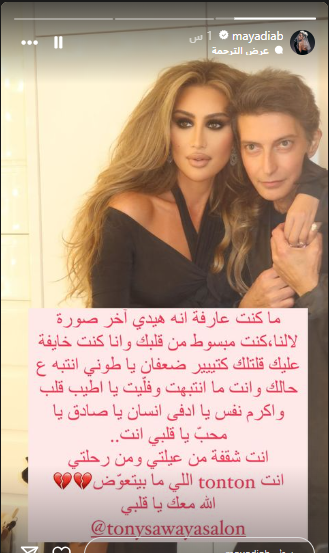 وفاة طوني صوايا