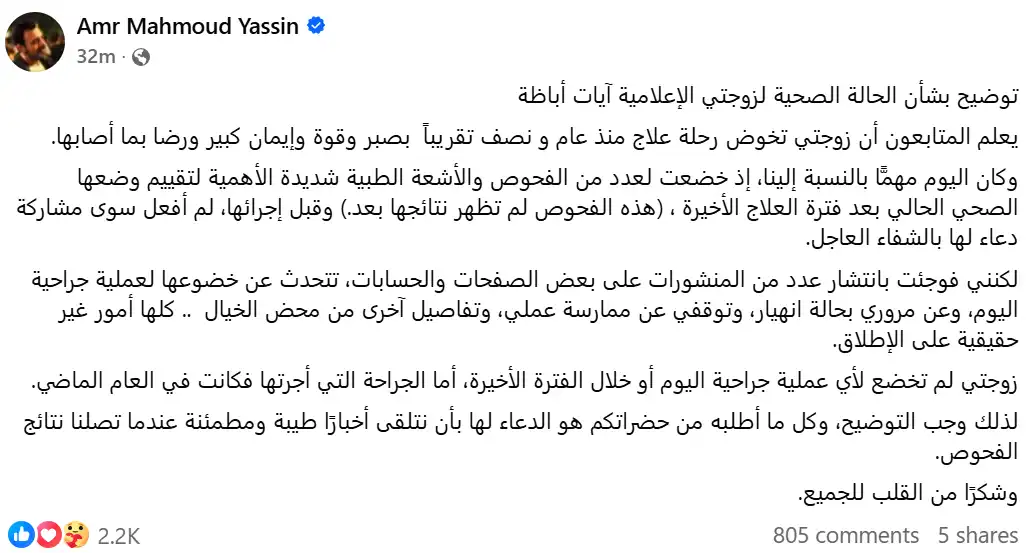 عمرو محمود ياسين يكشف حقيقة خضوع زوجته لعملية جراحية