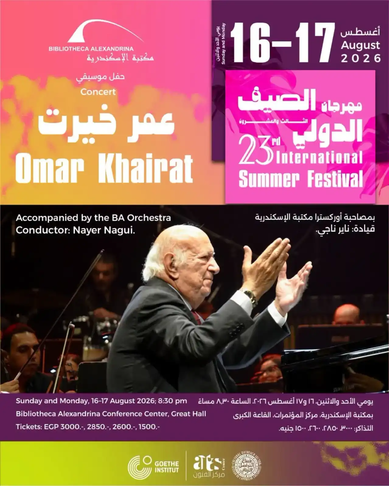 عمر خيرت في مهرجان الصيف