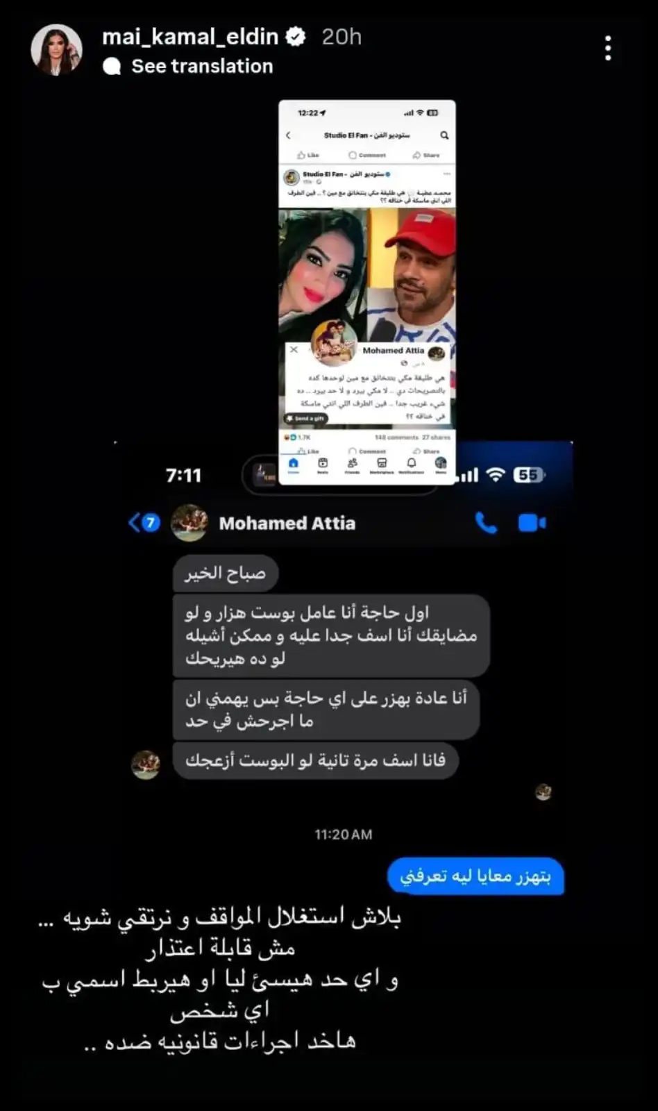 طليقة أحمد مكي ترد على محمد عطية