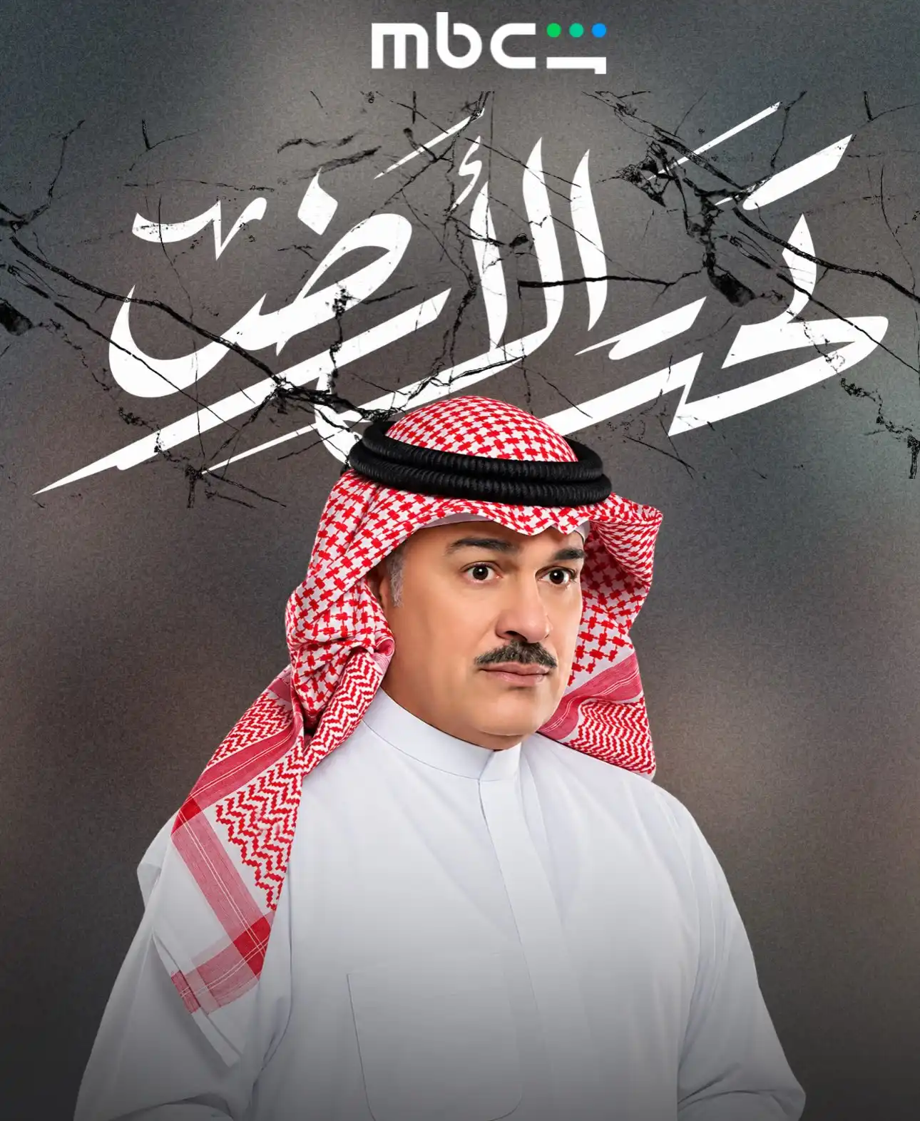 إبراهيم الحربي يروّج لـ"تحت الأرض" بطريقته الخاصة