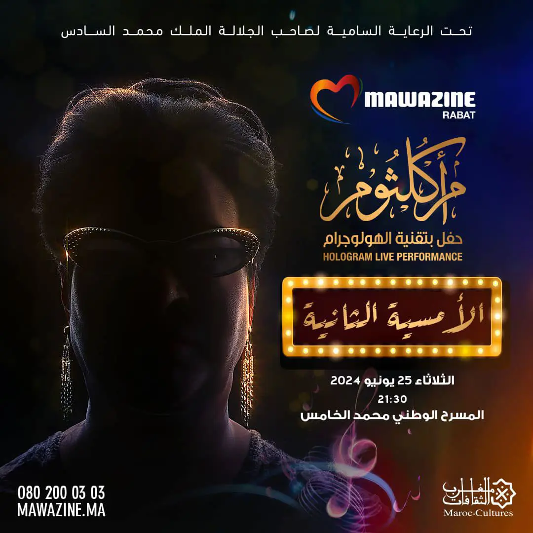 بوستر حفل المطربة الراحلة أم كلثوم