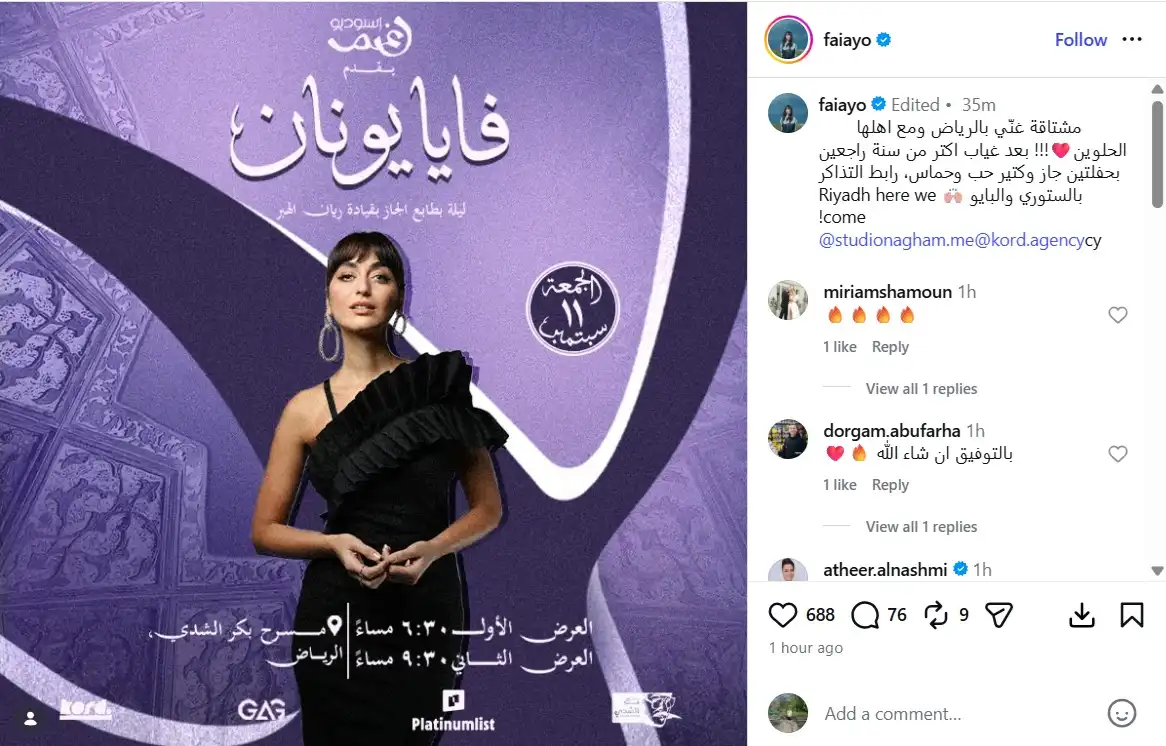 فايا يونان تعود إلى الرياض بحفل جاز