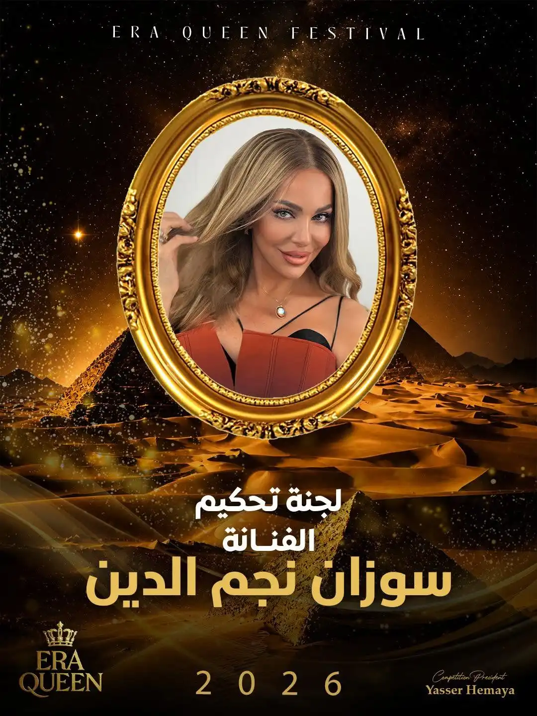 سوزان نجم الدين في مسابقة "ملكة جمال العصر"