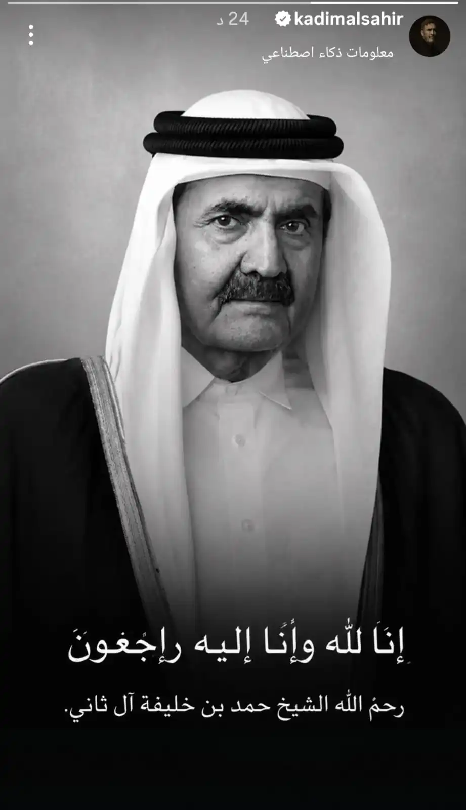 تعزية كاظم الساهر بوفاة الشيخ حمد بن خليفة