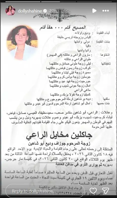 عزاء والدة دوللي شاهين
