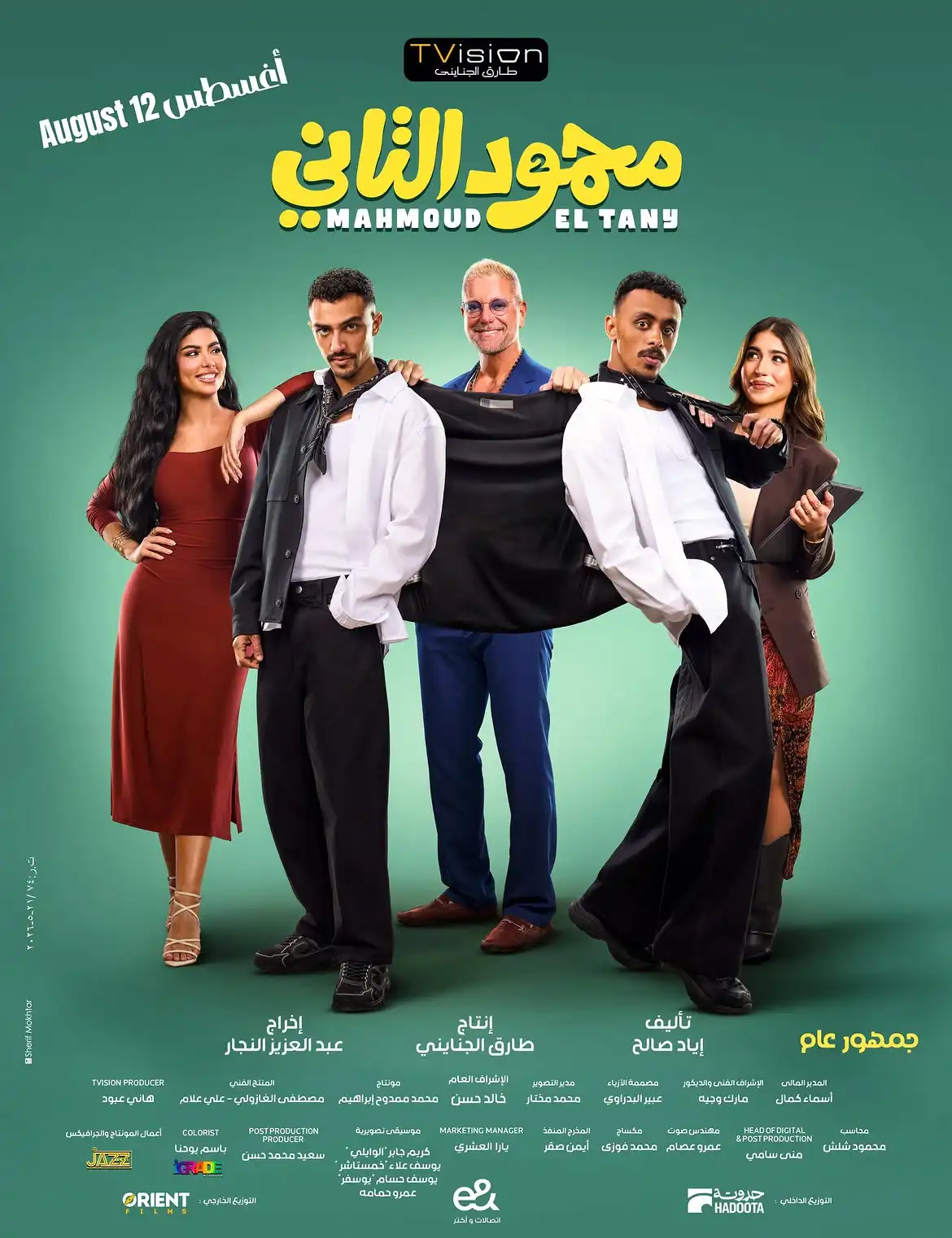 فيلم "محمود التاني".. تعاون جديد بين كزبرة وأحمد غزي