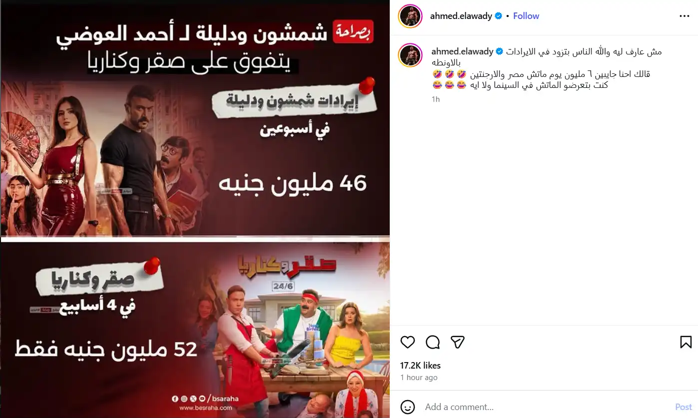 حرب الإيرادات تشتعل بين أحمد العوضي ومحمد إمام