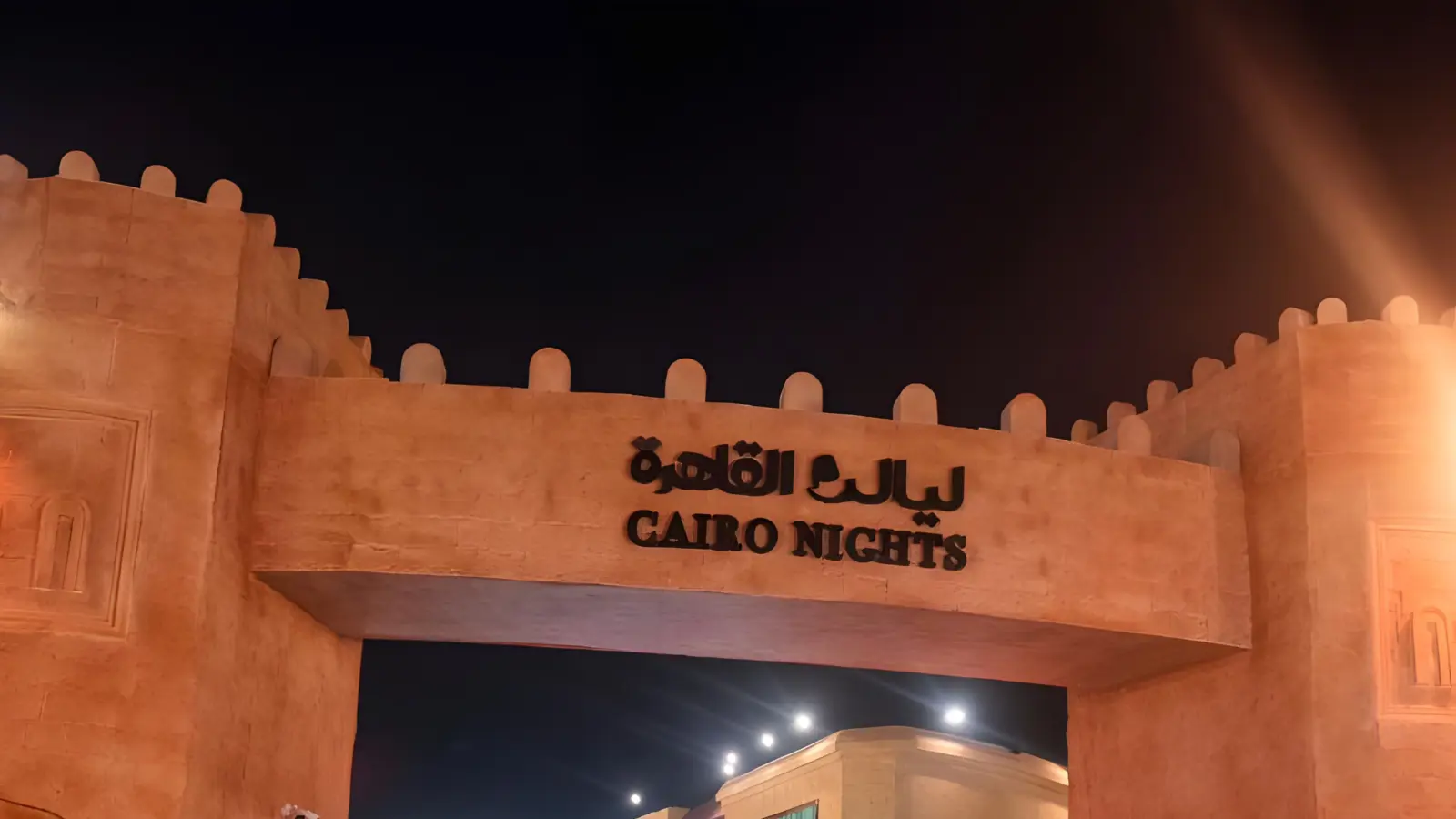 ليالي القاهرة