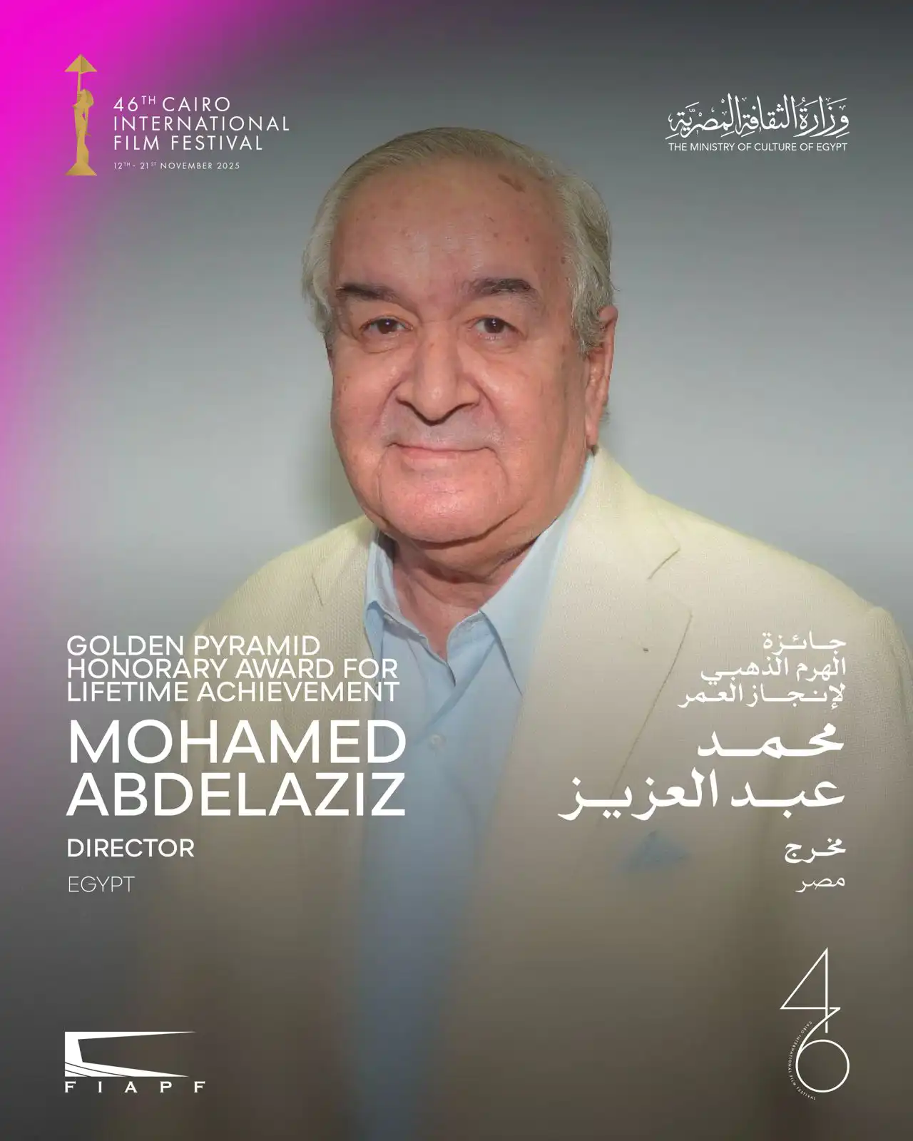  المخرج محمد عبد العزيز 