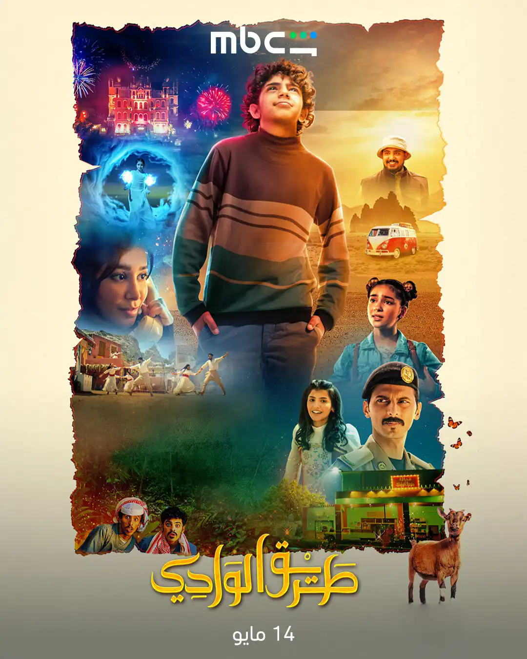 بوستر فيلم "طريق الوادي"