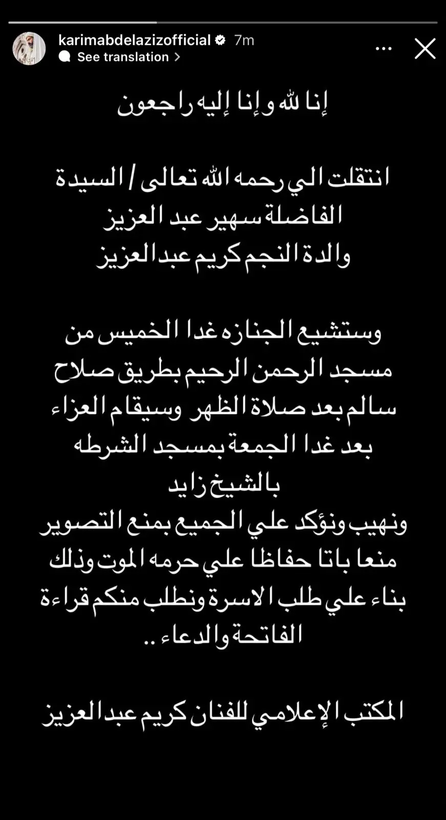 ستوري كريم عبد العزيز