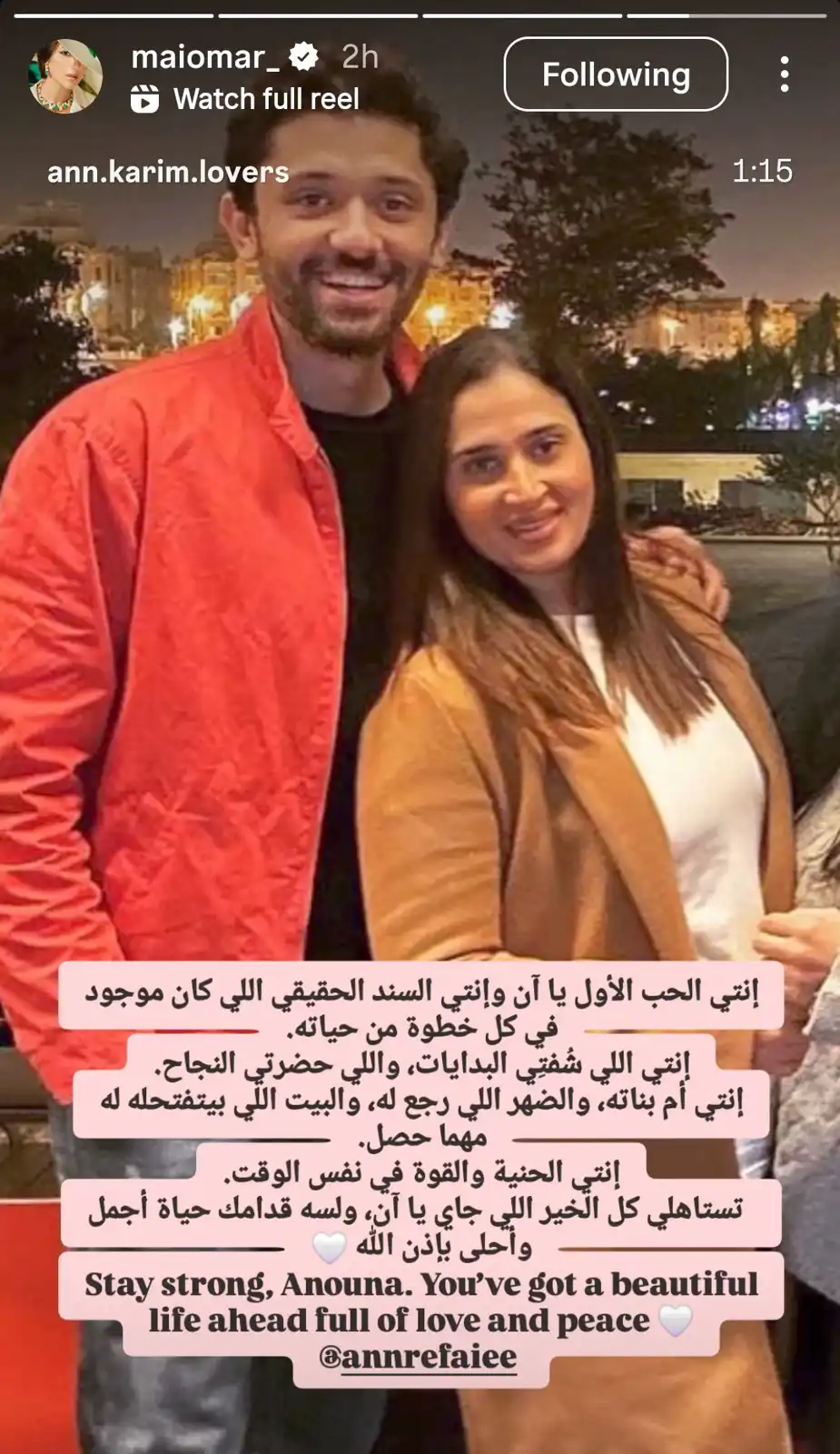 مي عمر وآن الرفاعي