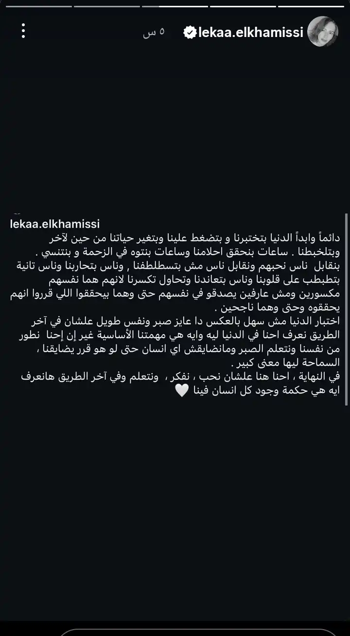 لقاء الخميسي
