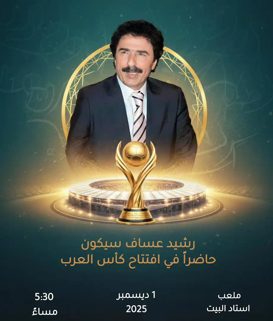 رشيد عساف