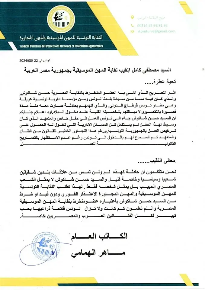 نقابة الموسيقيين حسن شاكوش