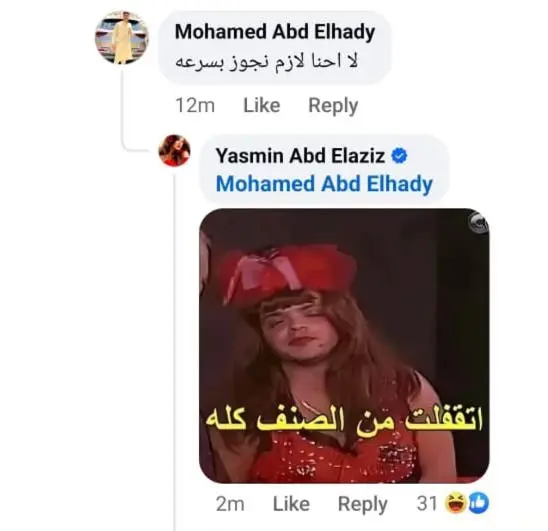 معجب يطلب الزواج من ياسمين عبد العزيز.. وشقيقها يعلق
