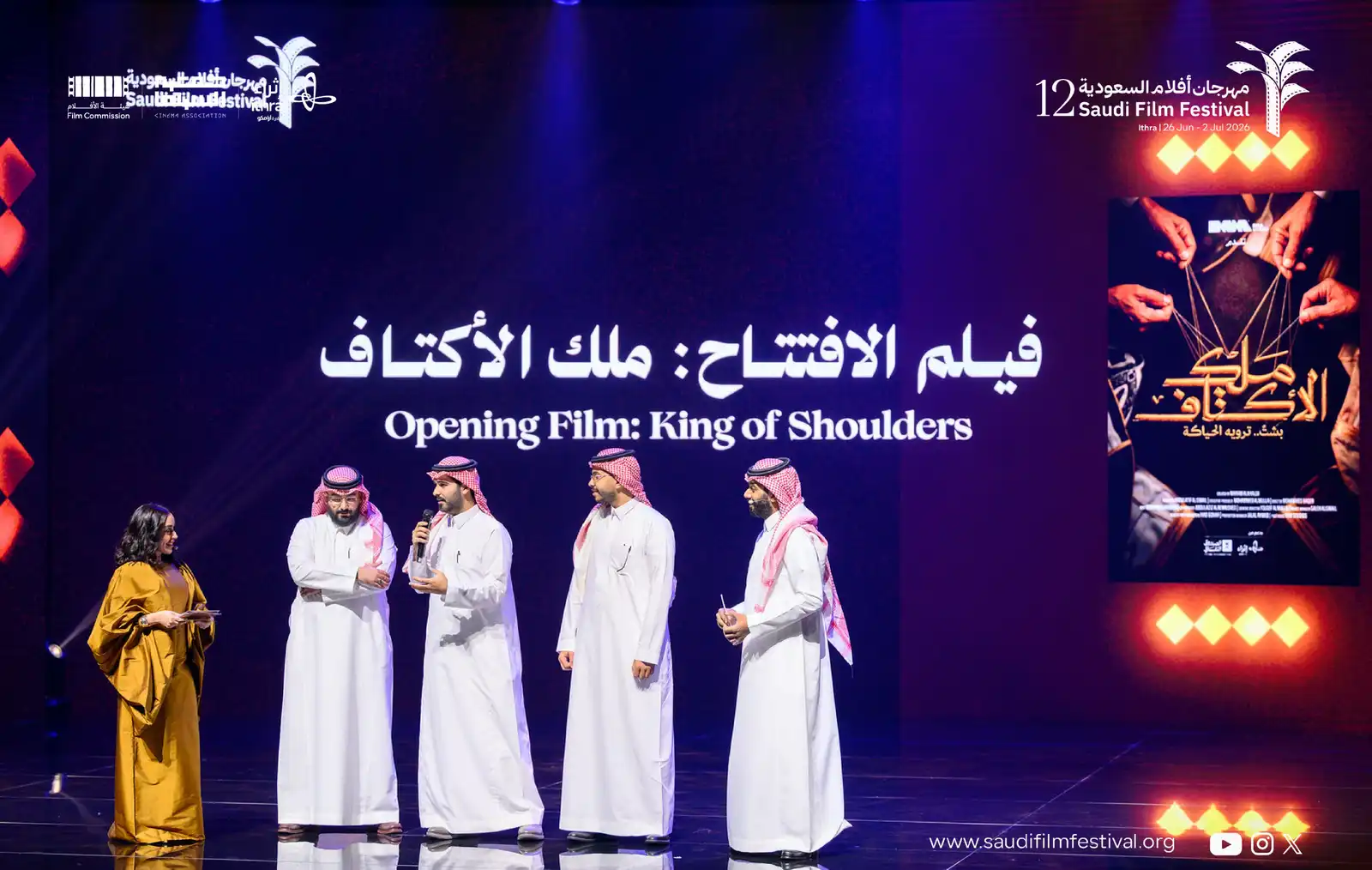 افتتاح مهرجان أفلام السعودية