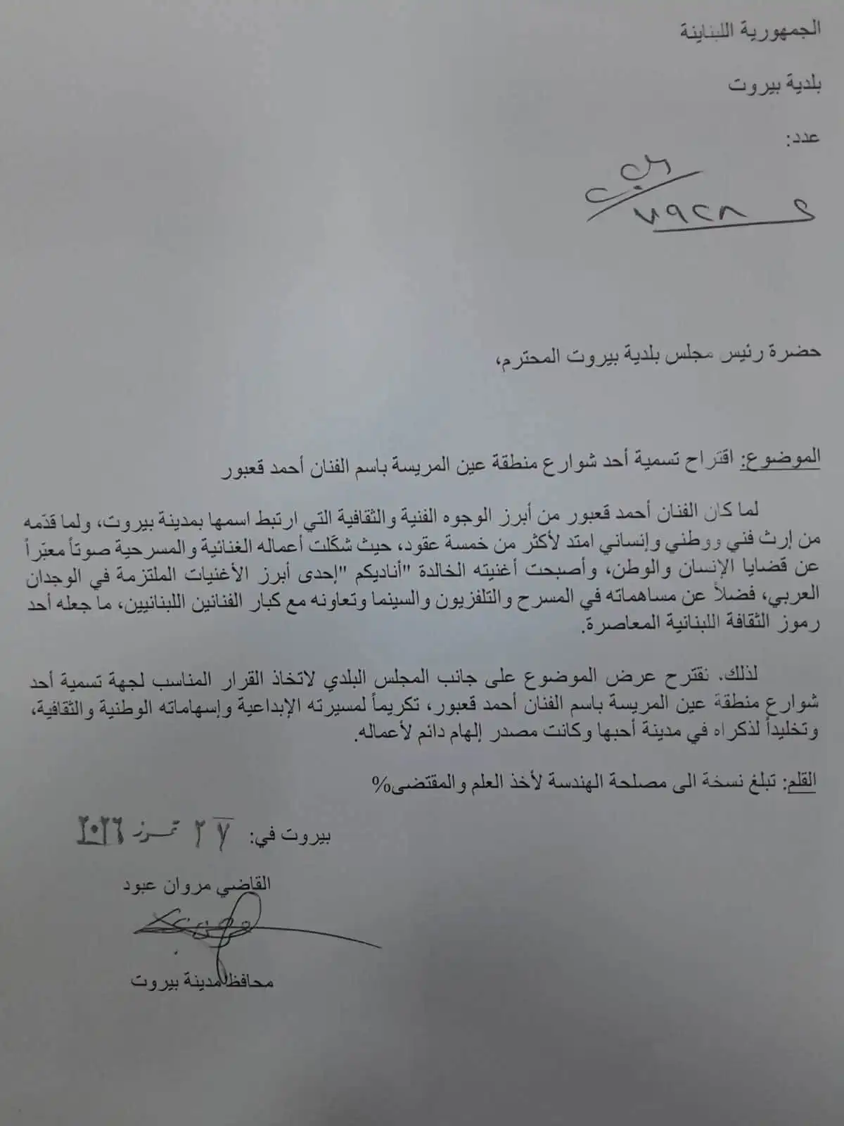 أحمد قعبور