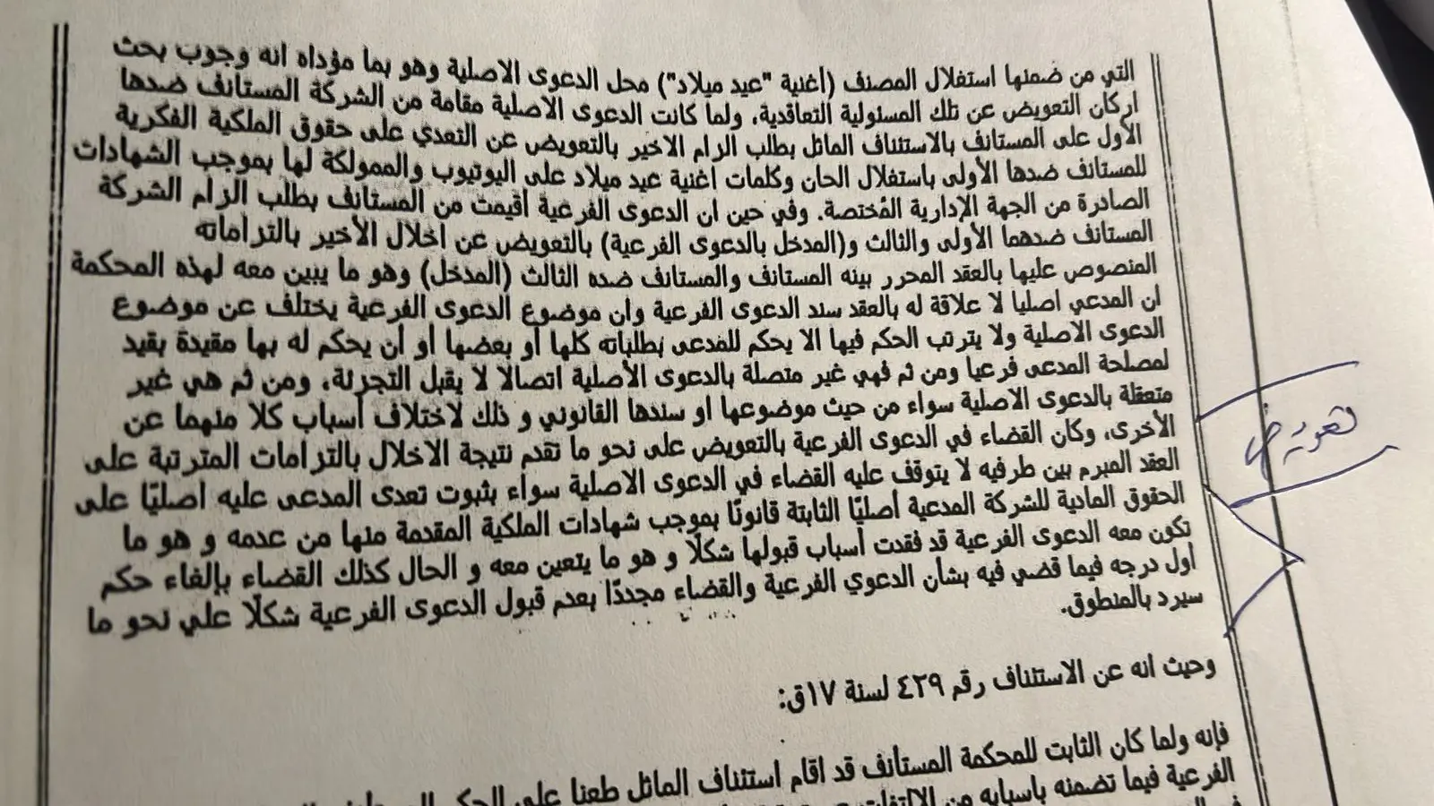 الحكم القضائي لصالح مسلم