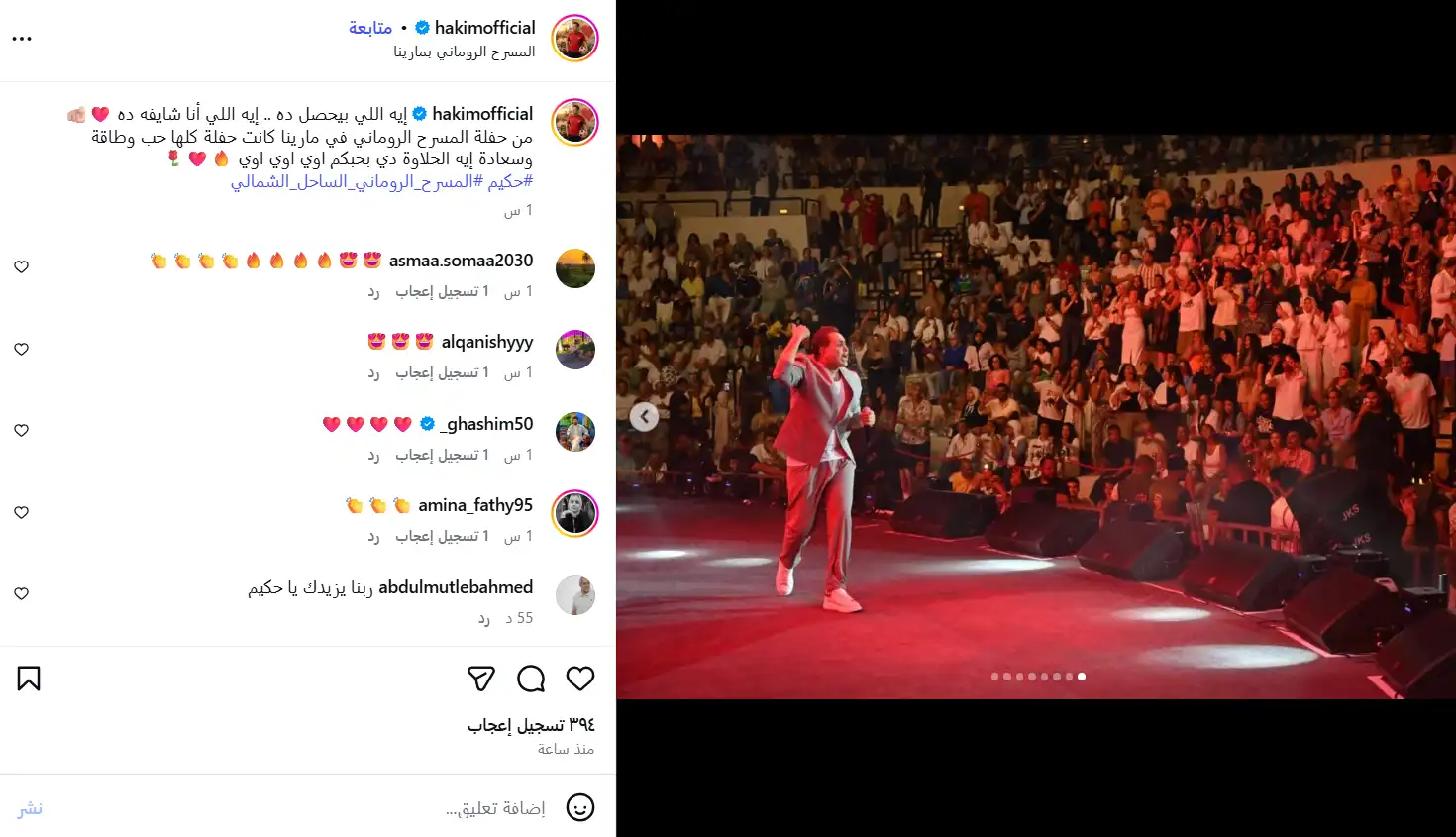 حكيم يشعل حفل الساحل الشمالي ويتصدر الترند بـ "آه يا حبيبنا"