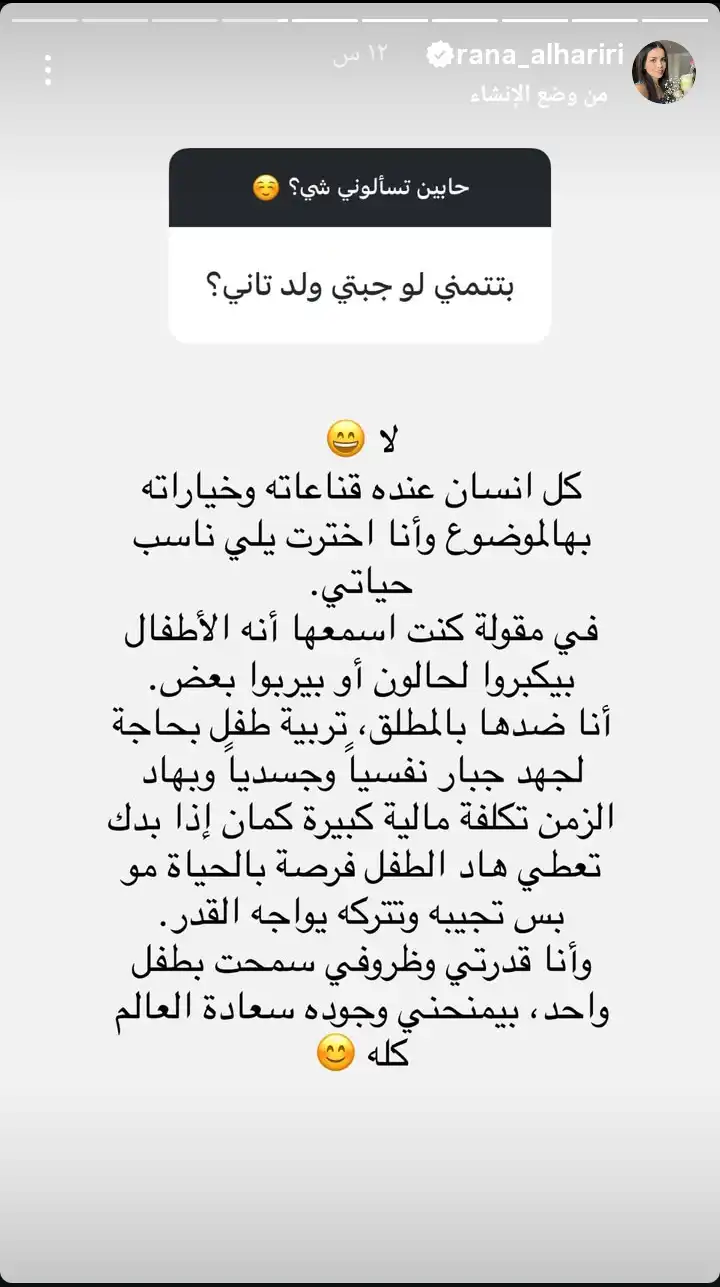 بوست رنا الحريري