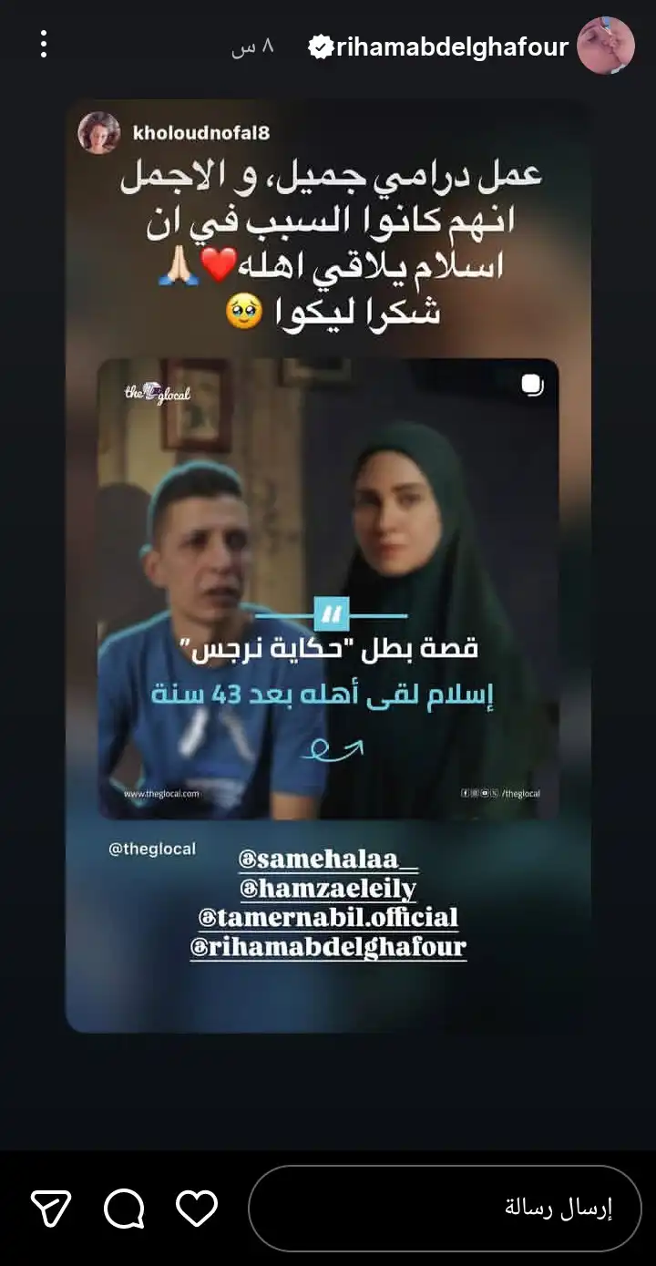 ستوري ريهام عبد الغفور