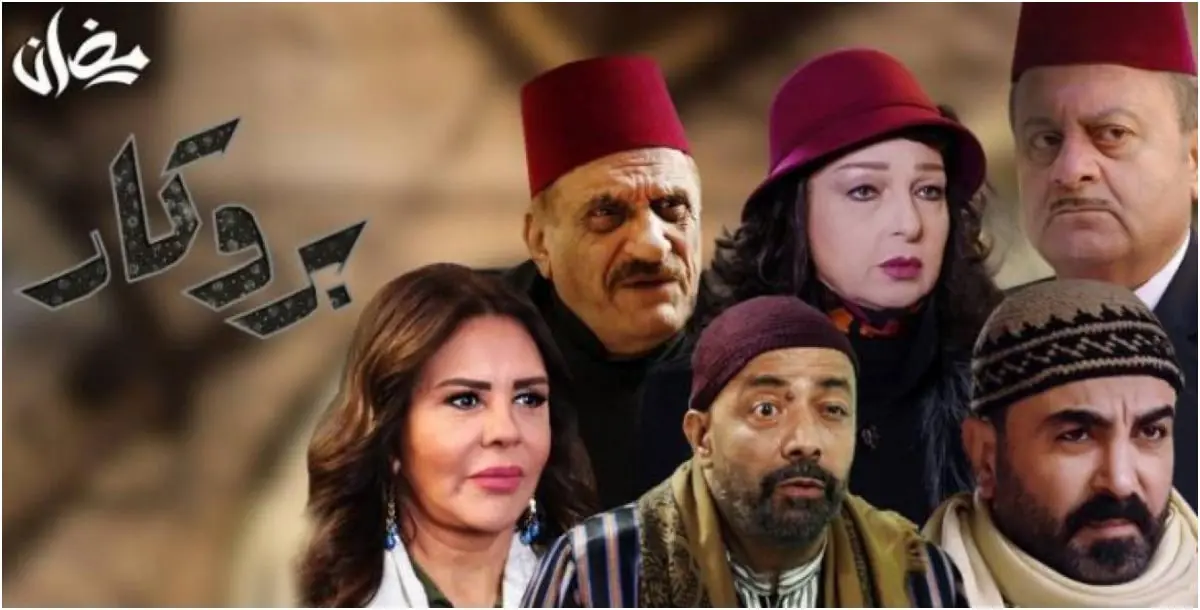مخرج "بروكار" يكشف سبب خروج المسلسل من دراما رمضان