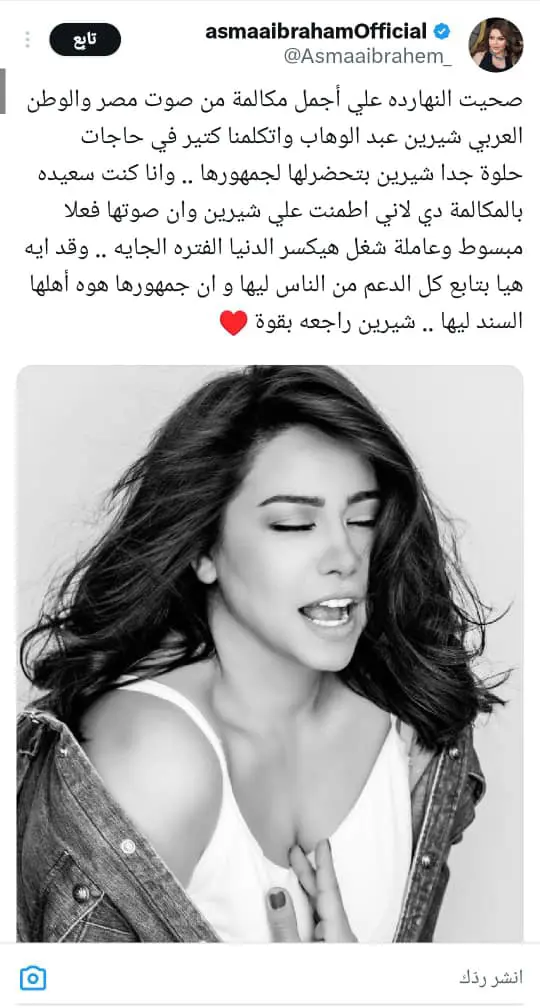 أسما إبراهيم تكشف تفاصيل مكالمتها الأخيرة مع شيرين عبد الوهاب 