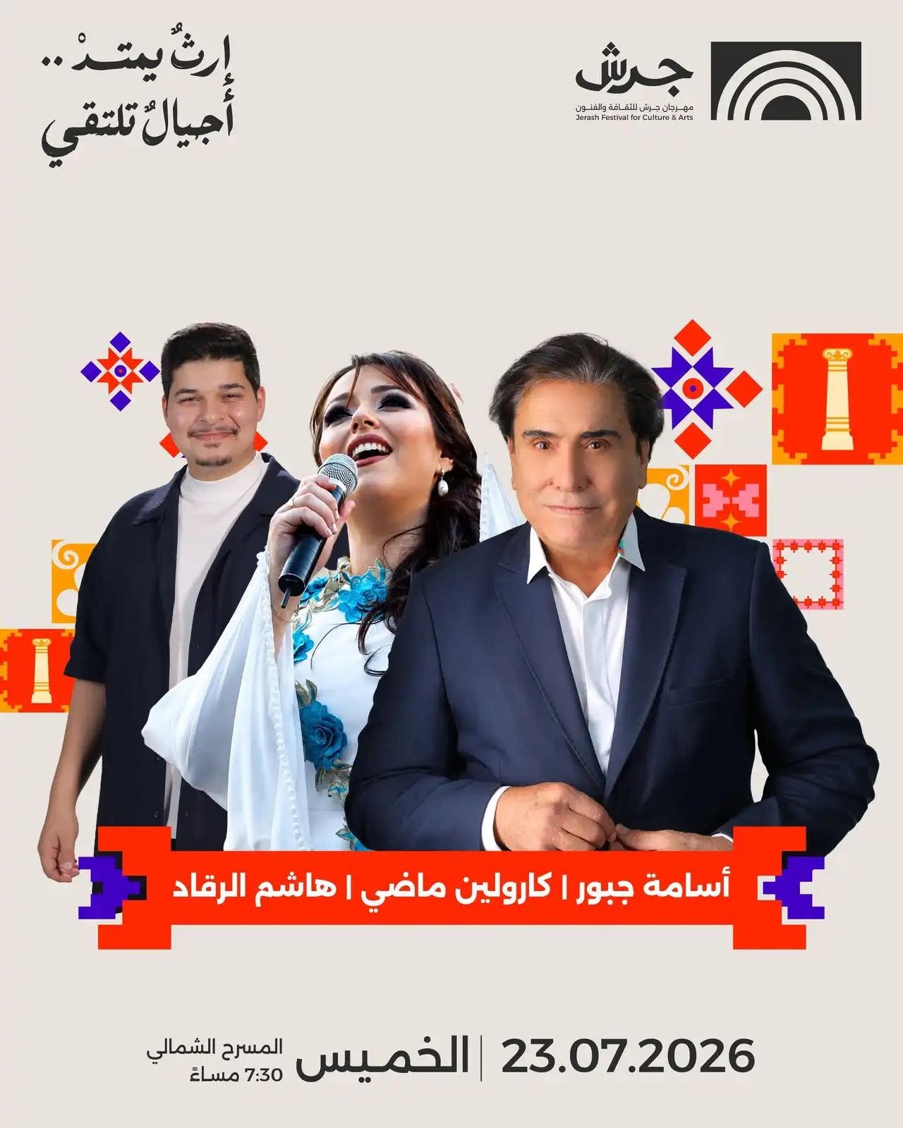 أسامة جبور وكارولين ماضي وهاشم الرقاد
