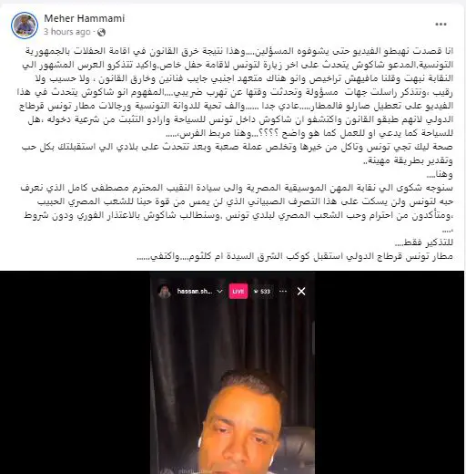 نقيب الموسيقيين التونسيين يرد على شكوى حسن شاكوش ويتوعده