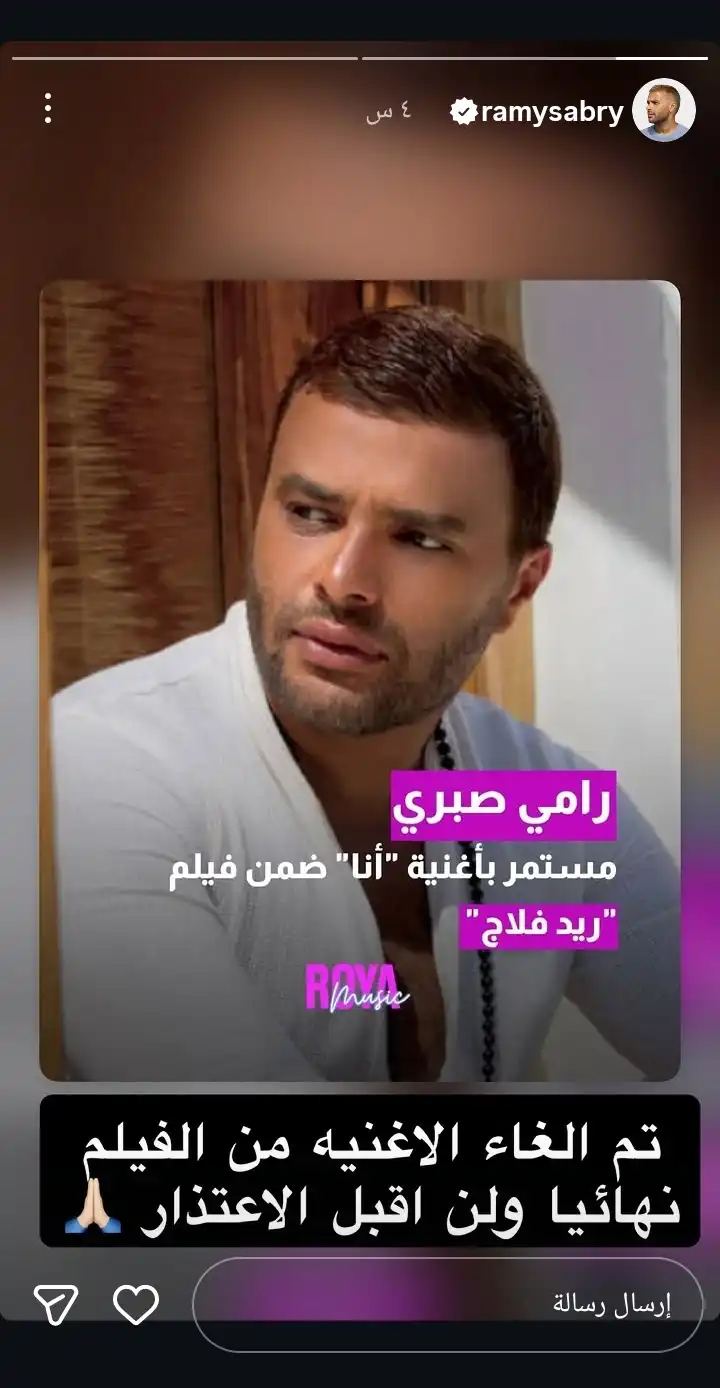 رامي صبري يعلن إلغاء أغنية "أنا" الخاصة بفيلم "ريد فلاج"