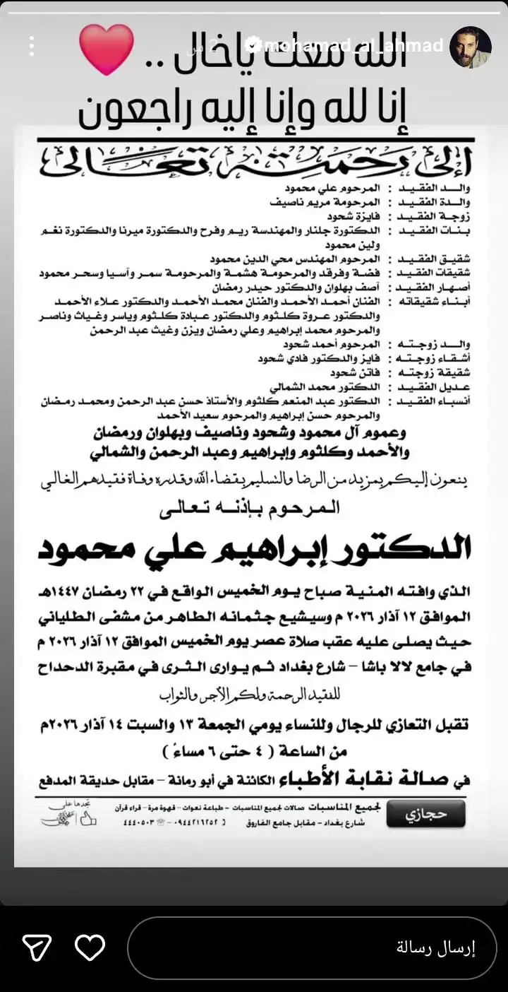 محمد الأحمد