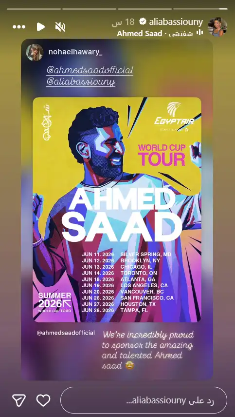 ستوري علياء بسيوني
