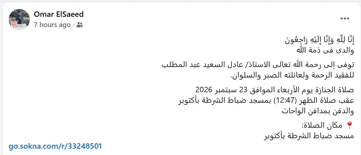وفاة والد الفنان عمر السعيد تفاصيل الجنازة