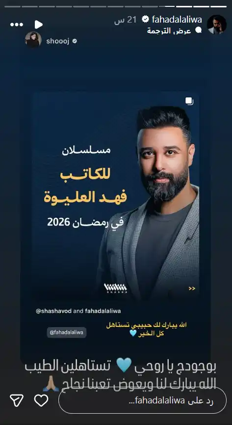 ستوري فهد العليوة