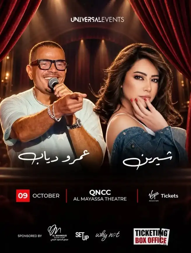 بوستر حفل شيرين وعمرو دياب الكاذب