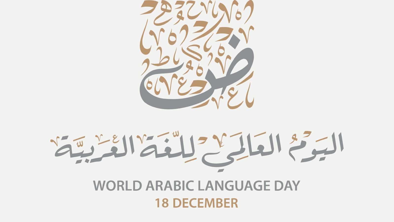 "بالعربي 13" مبادرة ترسخ حضور لغة الضاد