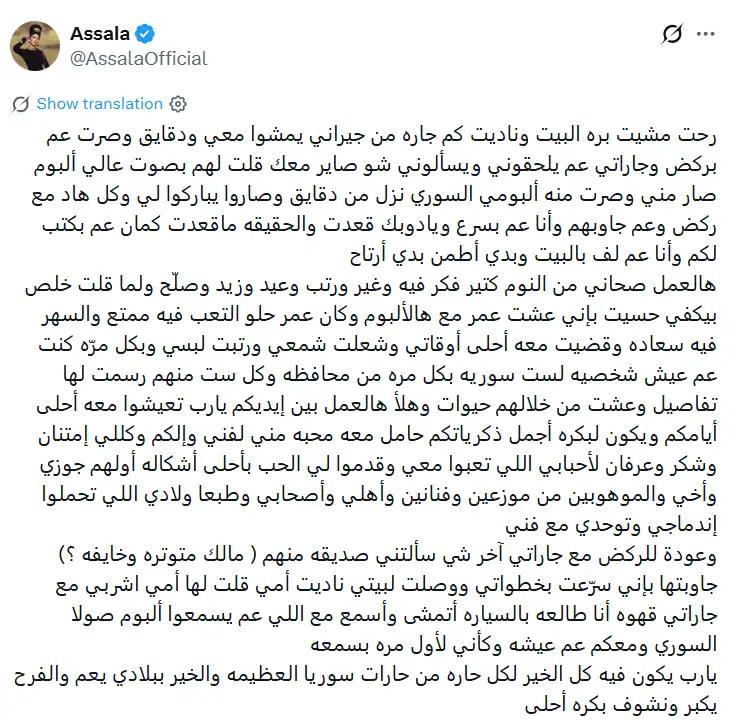ماذا قالت أصالة بعد طرح ألبومها السوري؟