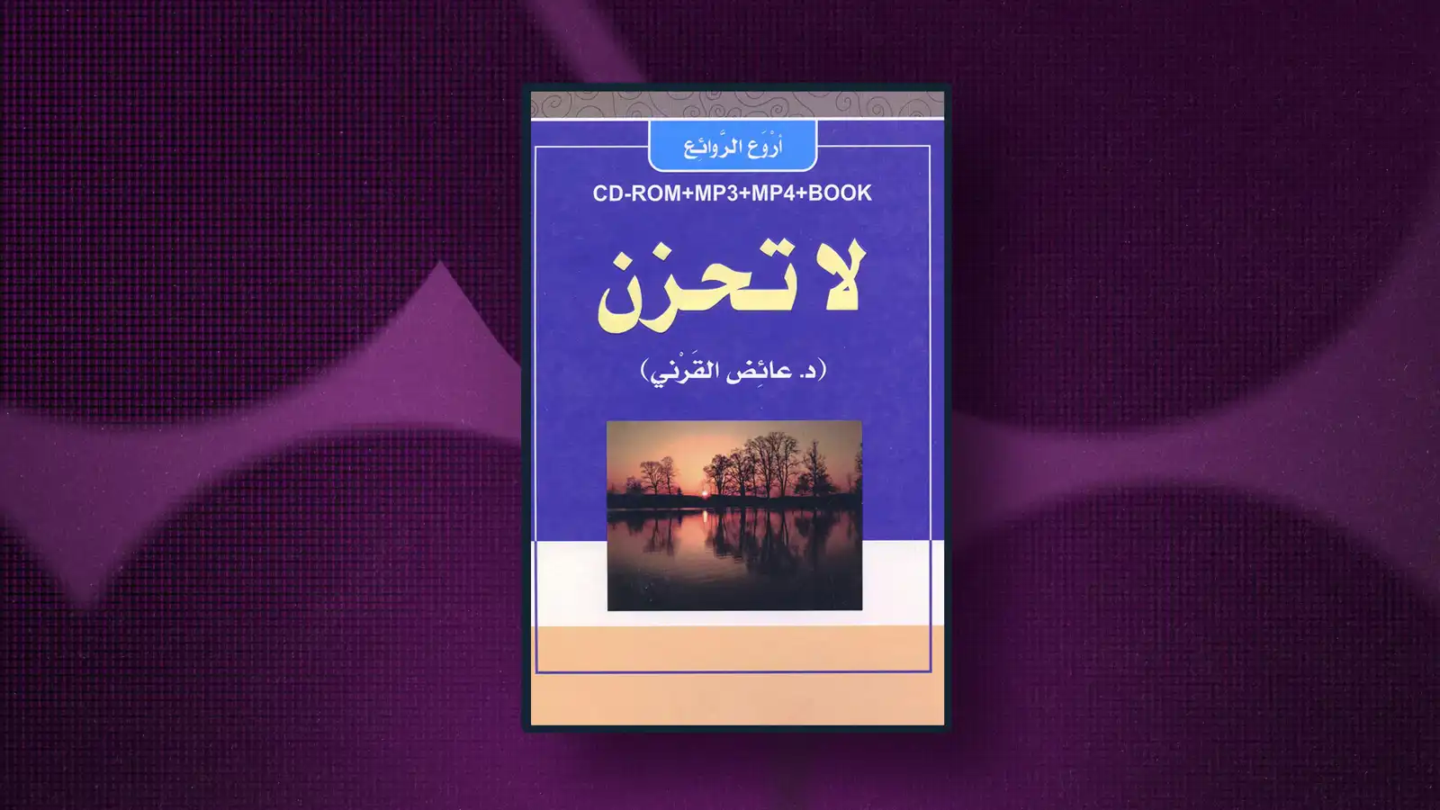 ماذا تقرأ روعة ياسين؟