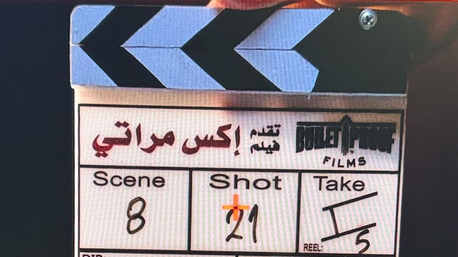 فيلم اكس مراتي