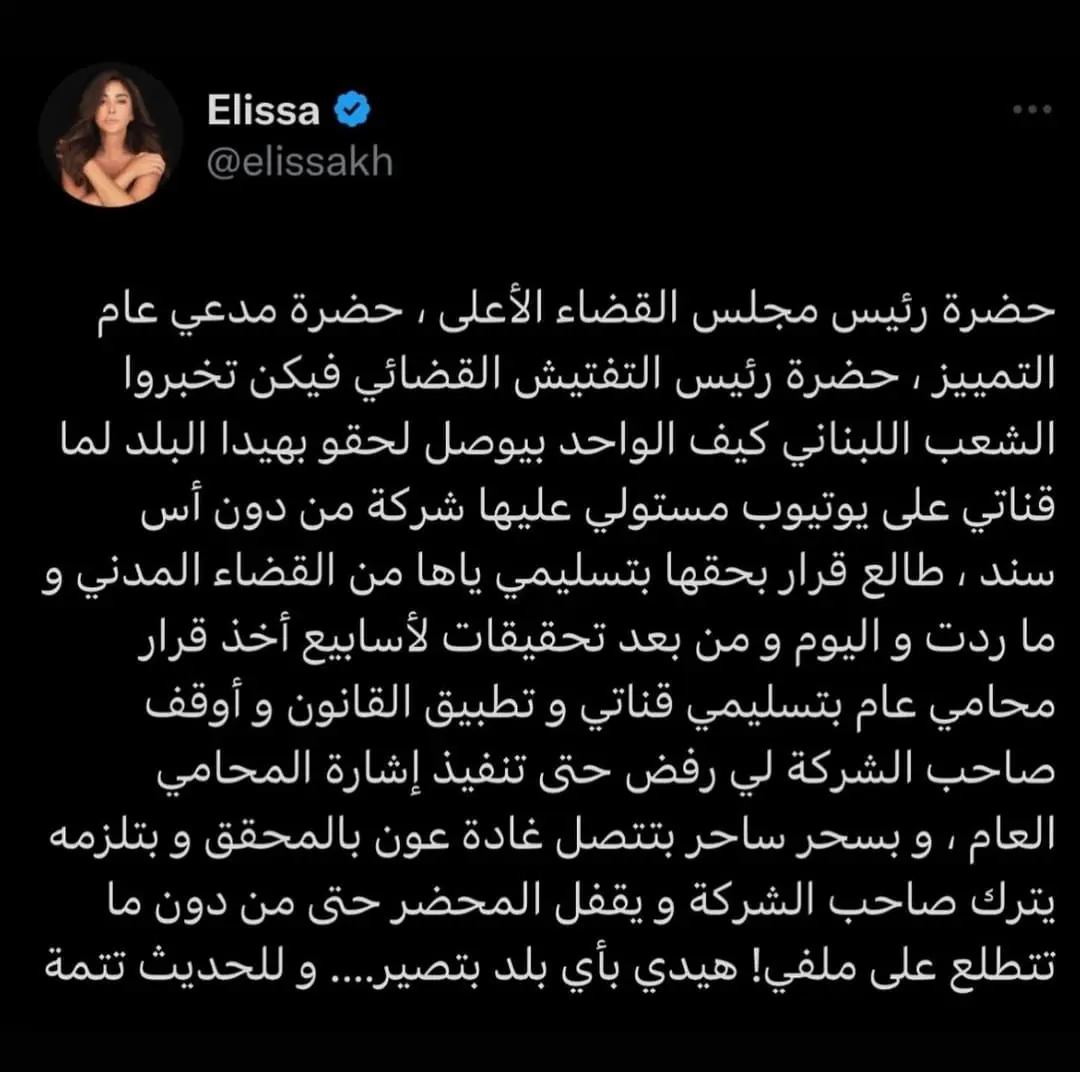 تغريدة إليسا