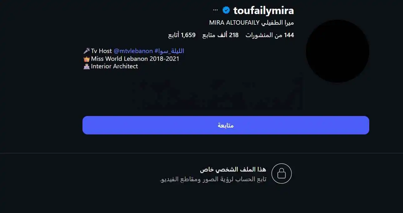 حساب ميرا طفيلي على إنستغرام