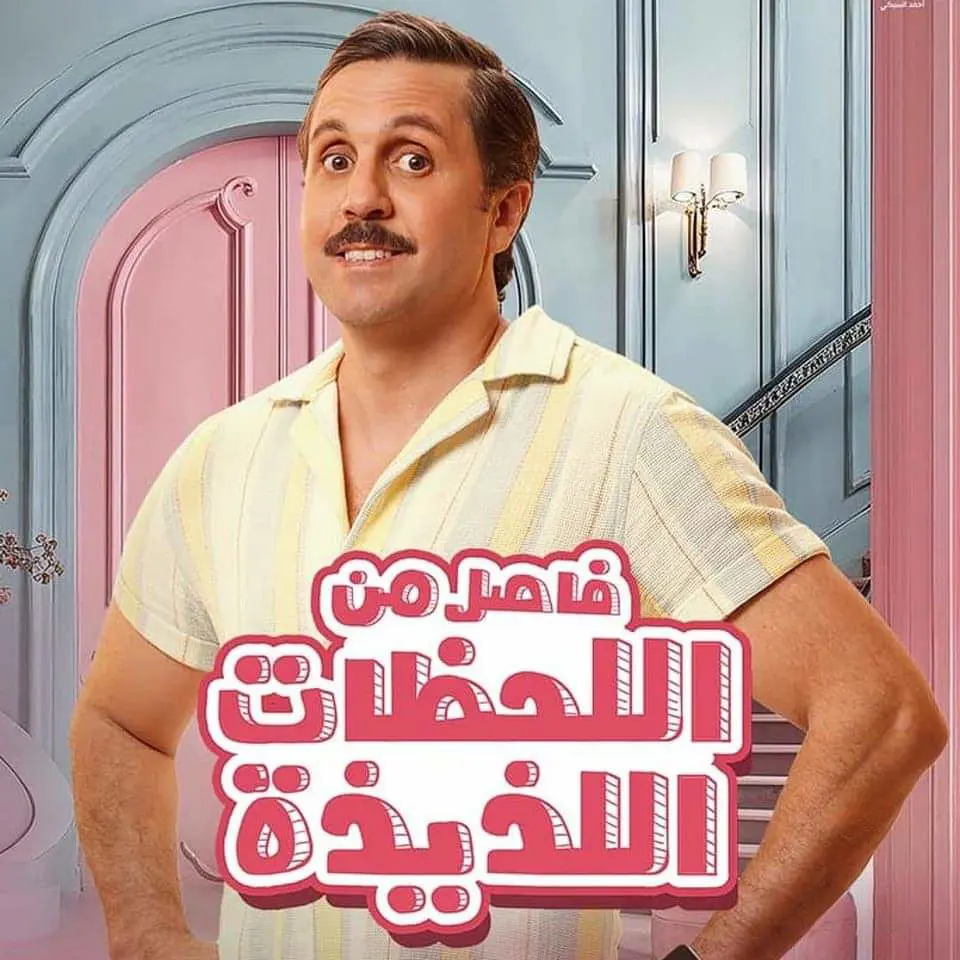 بوستر الفيلم