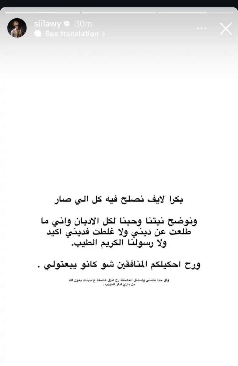 ستوري السيلاوي