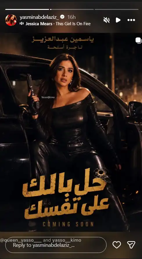 ياسمين عبد العزيز تاجرة أسلحة مع أحمد السقا