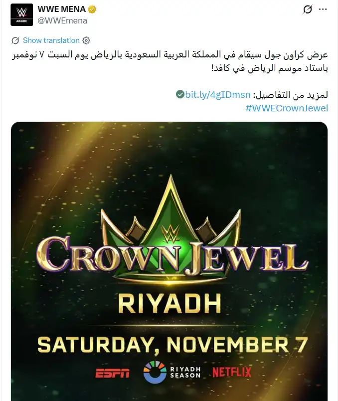 عرض كراون جول في الرياض