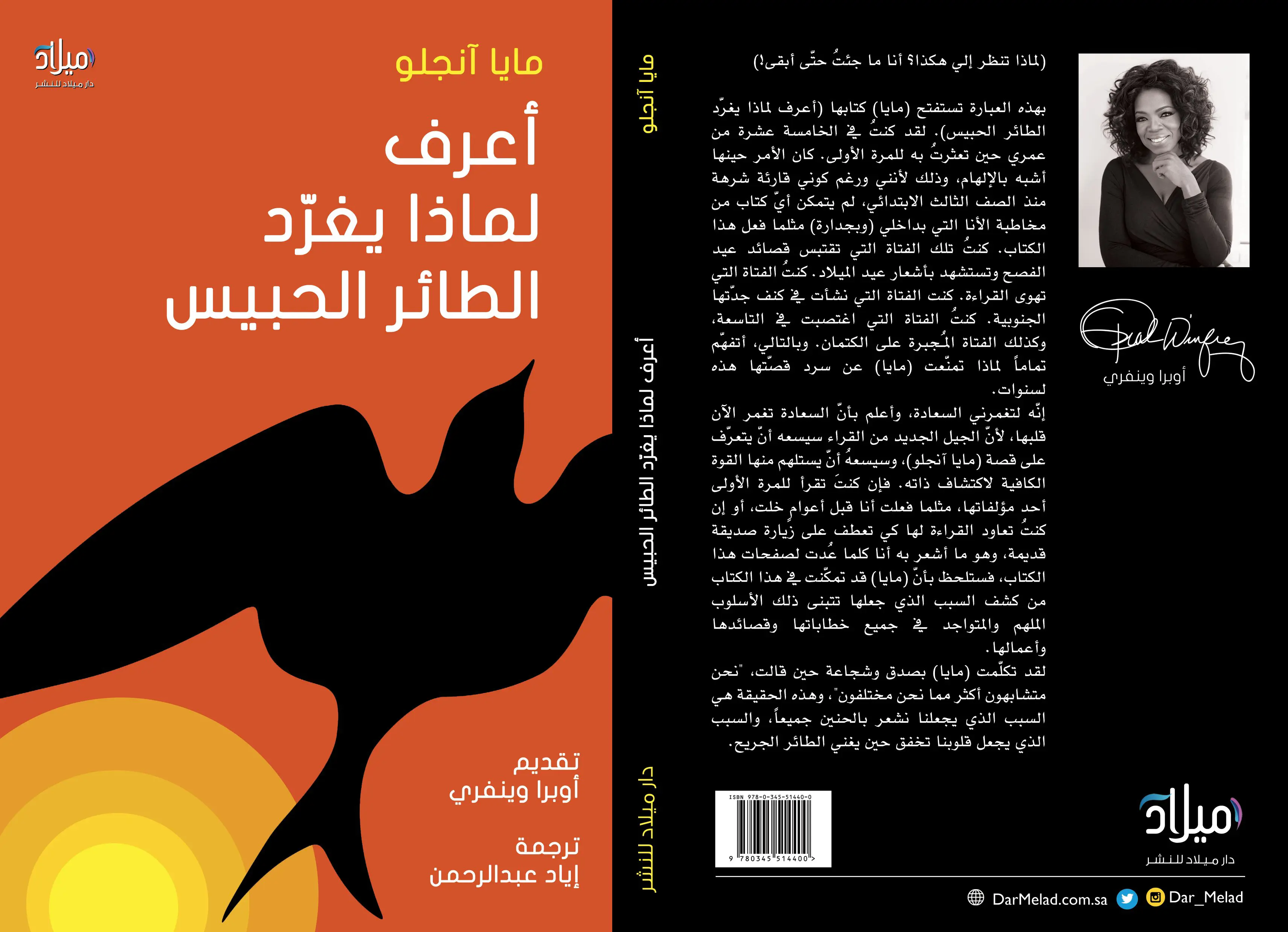 أعرف لماذا يغرد الطائر الحبيس