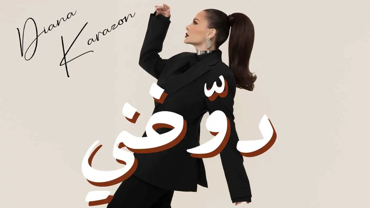 ديانا كرزون